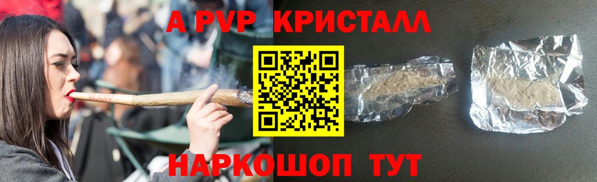 A-PVP Соль Красногорск