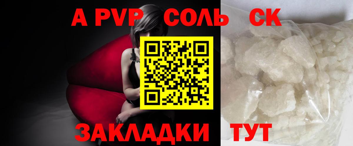 APVP кристаллы  Вход с VPN  Альфа ПВП Соль  Alfa_PVP СК КРИС  Красногорск 