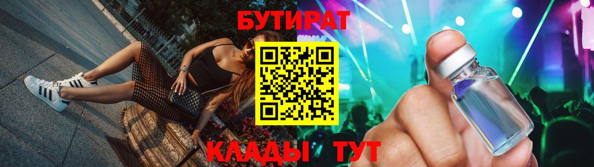 БУТИРАТ оксана  Вход с VPN  Красногорск 