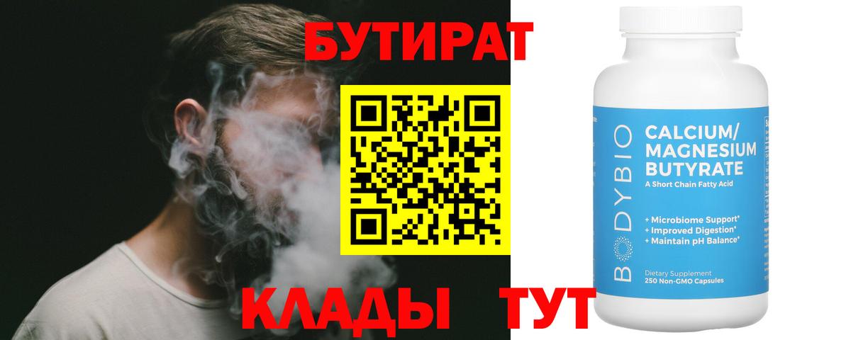 БУТИРАТ оксибутират Красногорск