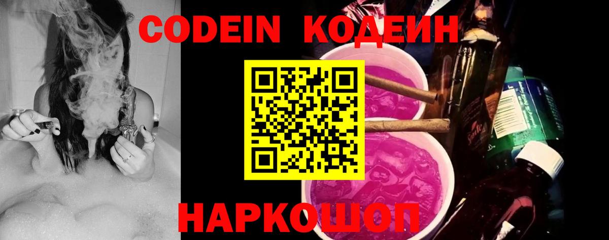 Кодеиновый сироп Lean напиток Lean (лин)  Вход с VPN  Красногорск 