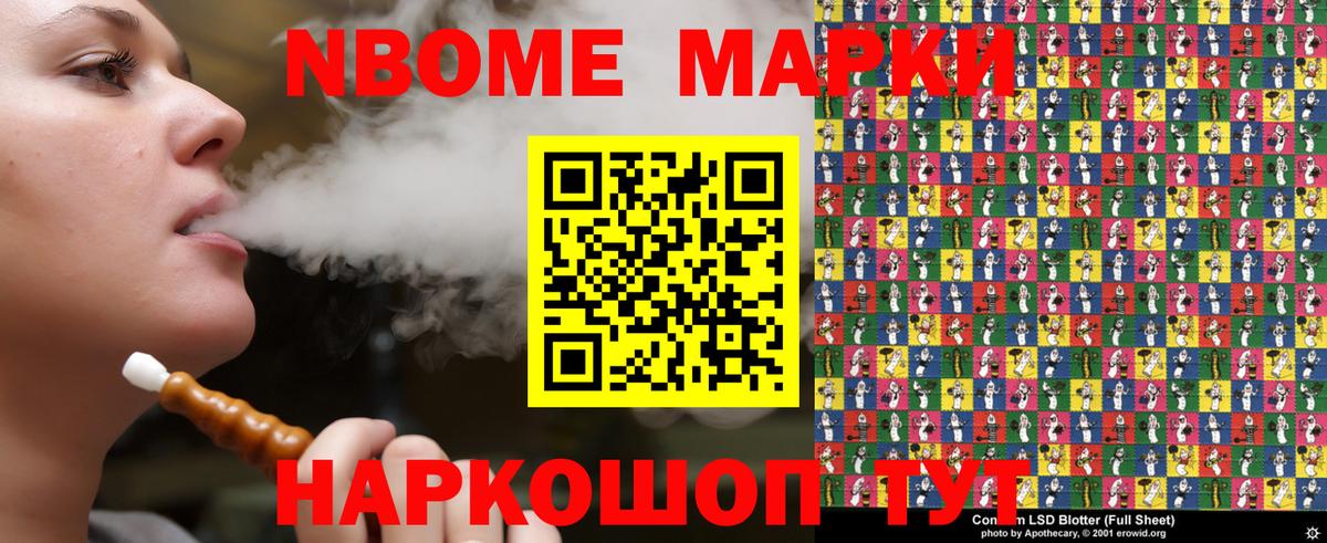 Марки N-bome 1,8мг Красногорск