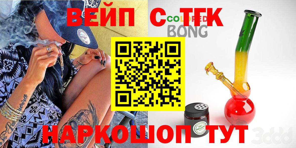 ТГК Wax  продажа наркотиков  Дистиллят ТГК вейп  Красногорск  Вход с VPN 